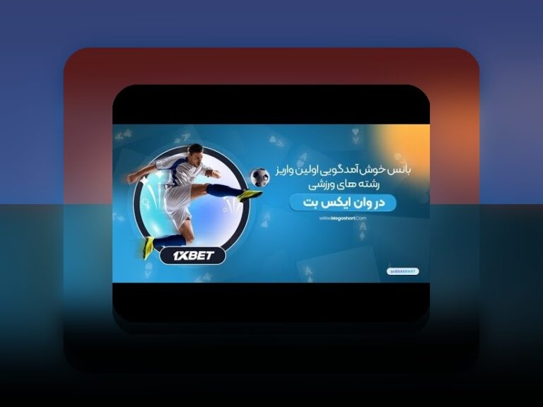 هدیه تولد وان ایکس بت: راهنمای کامل برای دریافت بهترین هدیه در سایت شرط بندی