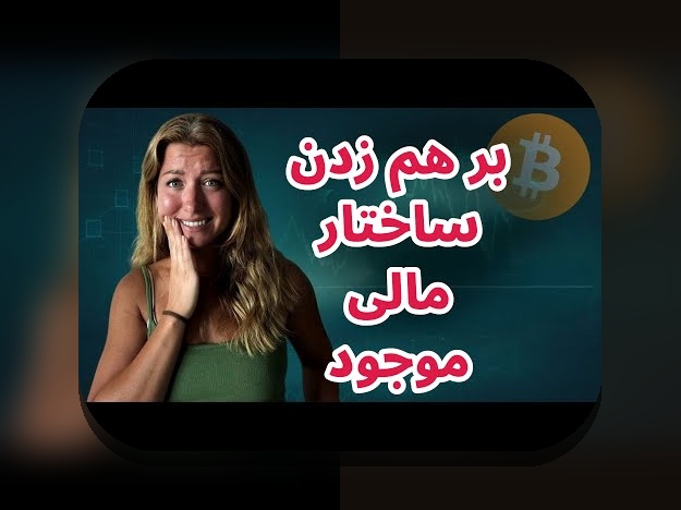 فین‌تک بیمه دیجیتال در ایران: راهنمای ساده برای درک، خرید و مدیریت بیمه دیجیتال در زندگی روزمره